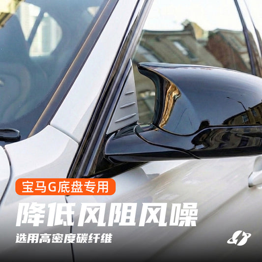 星核宝马G底盘2系3系4系轿车suv等专用降低风噪风阻碳纤维导风板