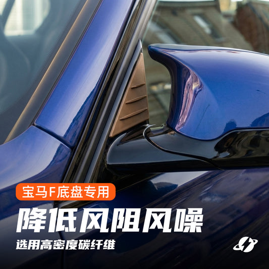 星核宝马F底盘2系3系4系轿车suv等专用降低风噪风阻碳纤维导风板